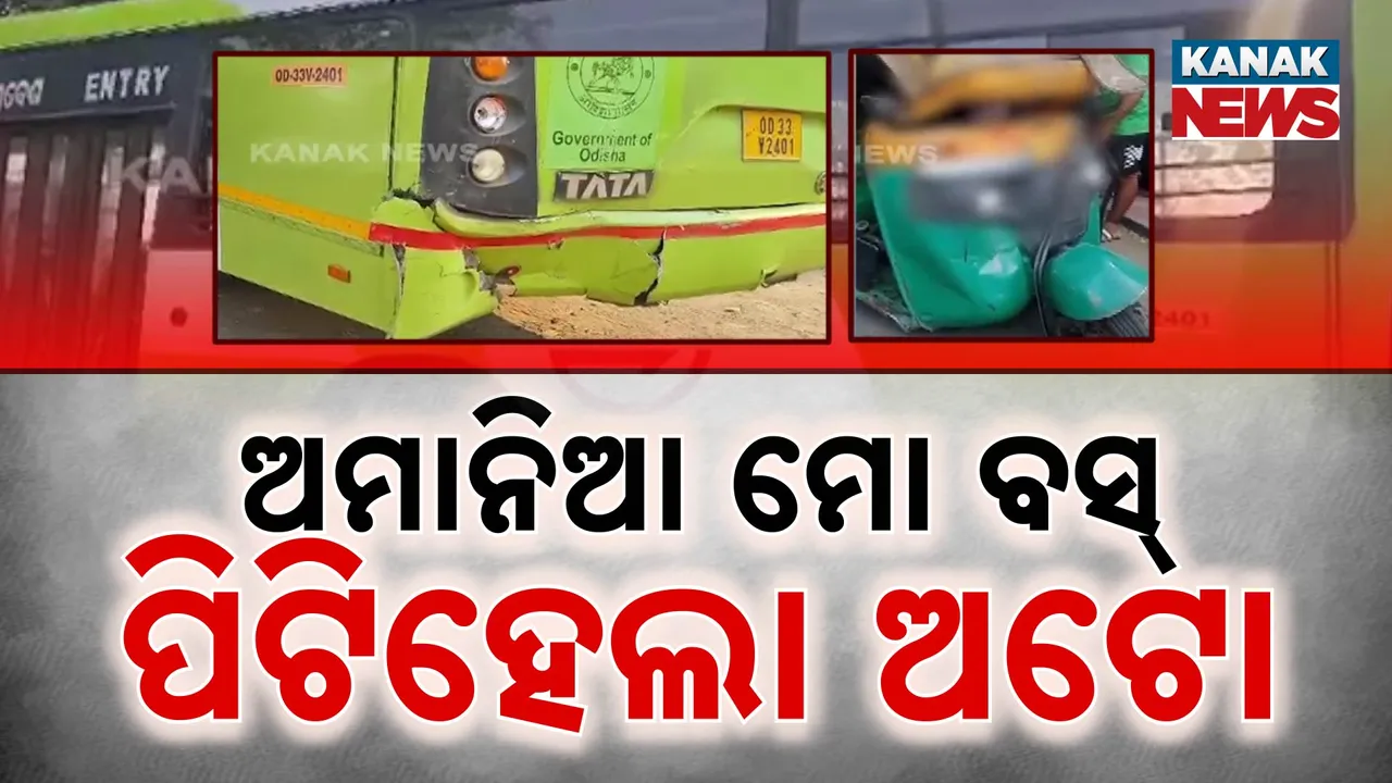  ଅମାନିଆ ମୋ ବସ୍‌ Photograph: (kanakNews) 