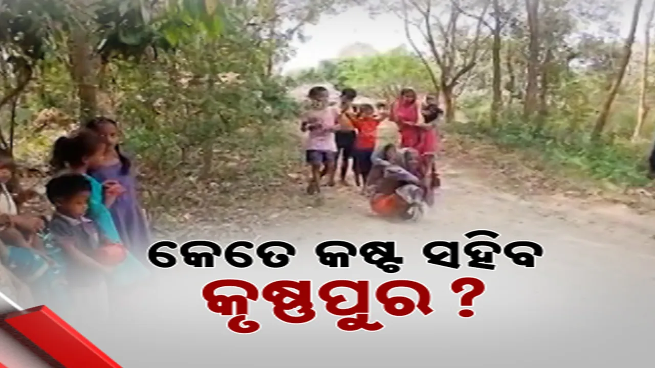   କେତେ କଷ୍ଟ ସହିବ କୃଷ୍ଣପୁର? Photograph: (kanakNews) 