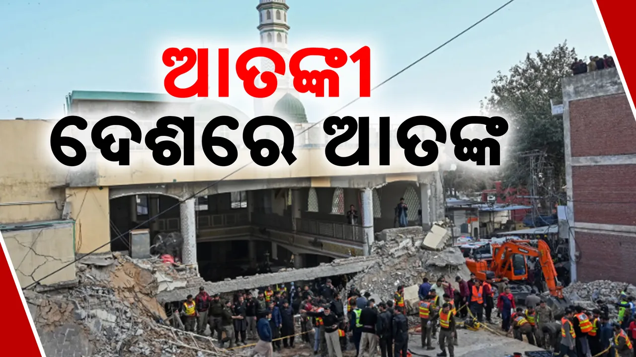  ଆତଙ୍କୀ ଦେଶରେ ଆତଙ୍କ Photograph: (kanakNews) 