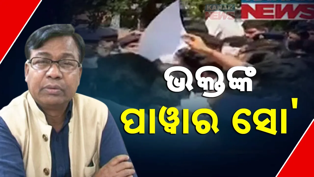  ଭକ୍ତଙ୍କ ପାୱାର ସୋ' Photograph: (kanakNews) 