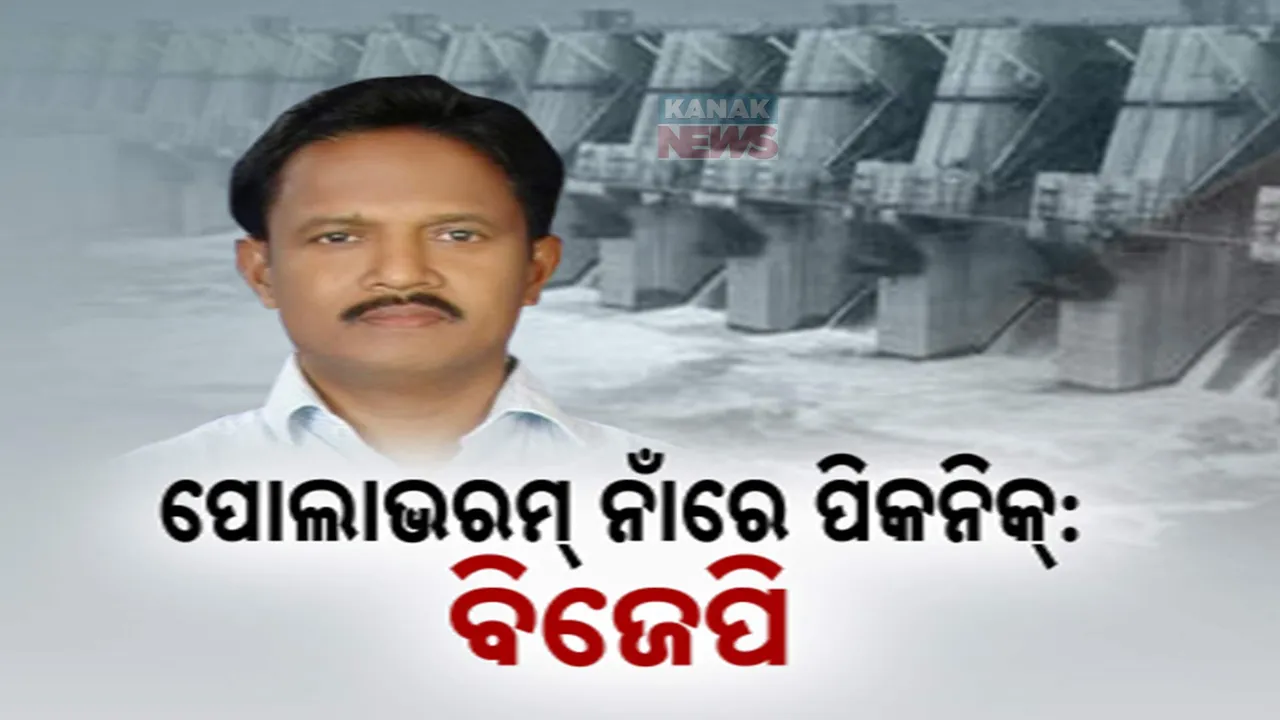  ପୂର୍ବ ସରକାରକୁ ସାଂସଦ ବଳଭଦ୍ର ମାଝୀଙ୍କ ଟାର୍ଗେଟ; କହିଲେ ପୋଲାଭରମ୍ ନାଁରେ ପିକନିକ୍ ଚାଲିଛି