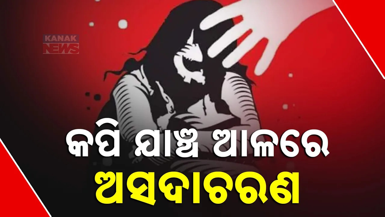  କପି ଯାଞ୍ଚ ଆଳରେ ଅସଦାଚରଣ । କଲେଜ ସିସିଟିଭି ଫୁଟେଜ ଯାଞ୍ଚ କଲା ପୁଲିସ ।