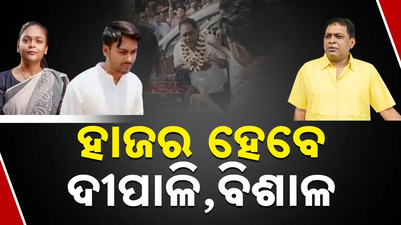  ହାଜର ହେବେ ଦୀପାଳି-ବିଶାଳ Photograph: (kanaknews) 