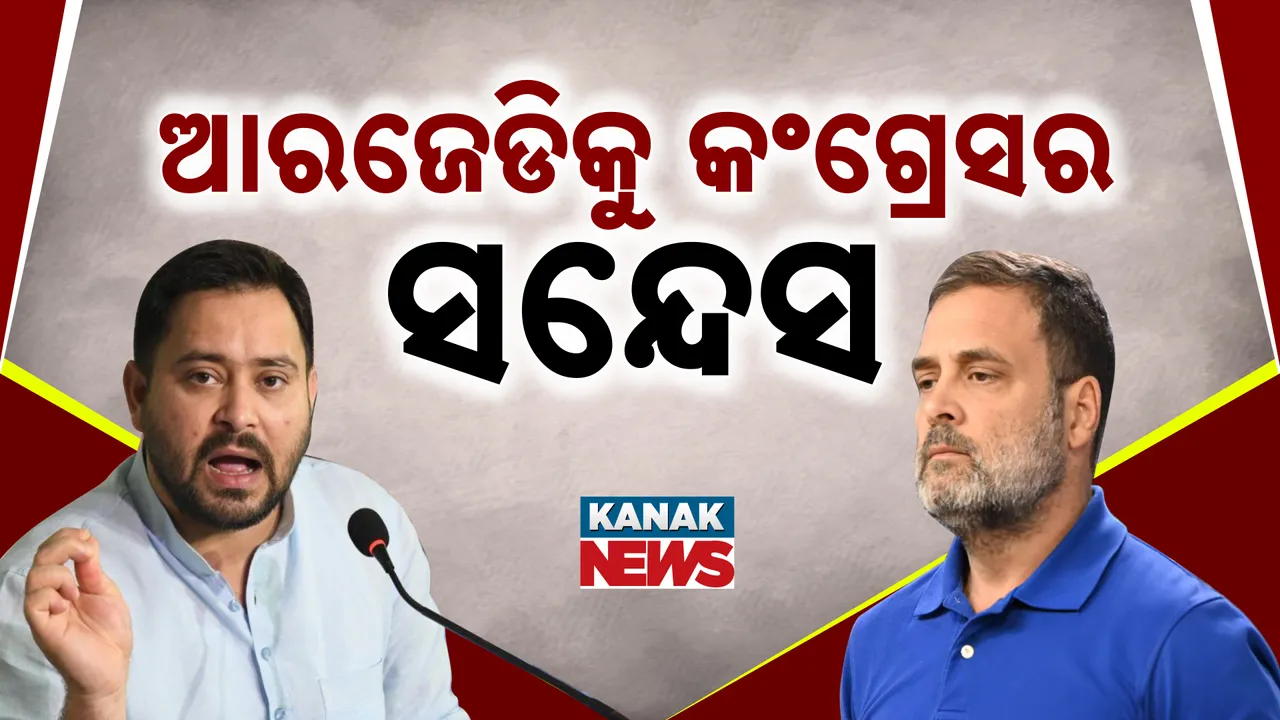  ଦିଲ୍ଲୀ ଭଳି ବିହାରରେ ଏକା ଲଢିବ କଂଗ୍ରେସ ? ମେଣ୍ଟକୁ ନେଇ କଂଗ୍ରେସର ବୟାନ ପରେ ବଢିଲା ଚର୍ଚ୍ଚା