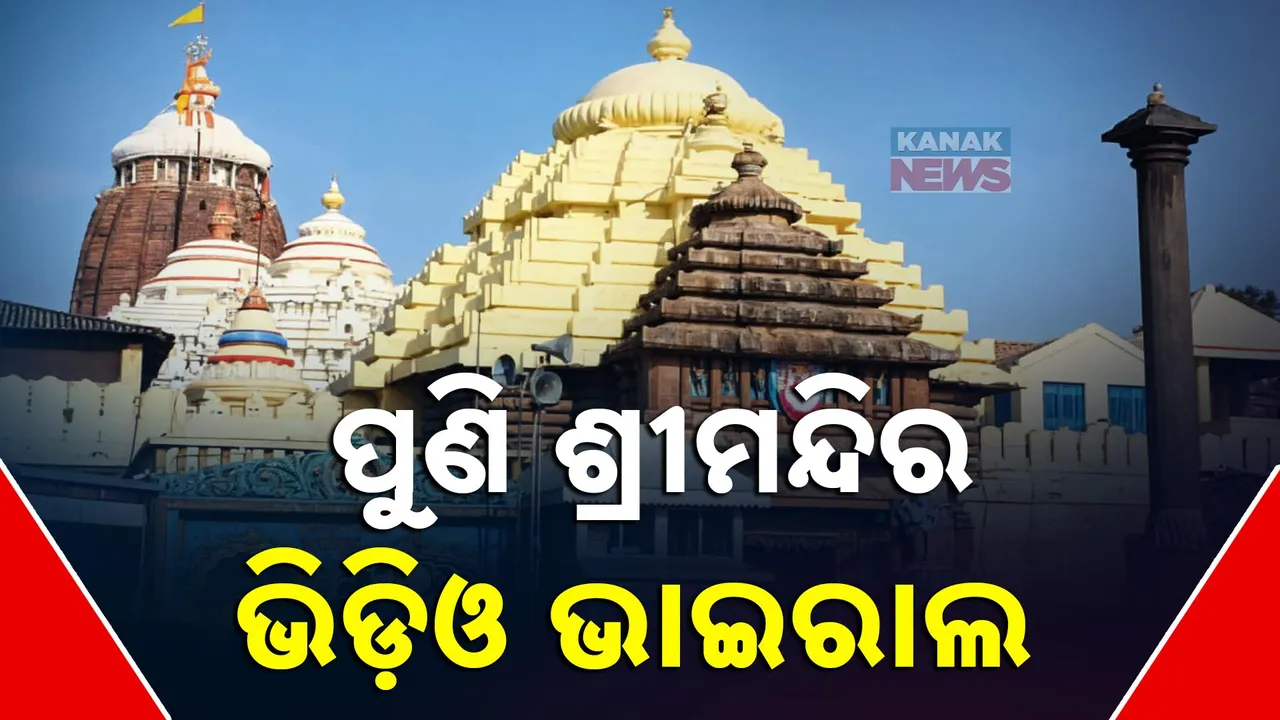  Sri Mandira ** Photograph: (kanakNews) 
