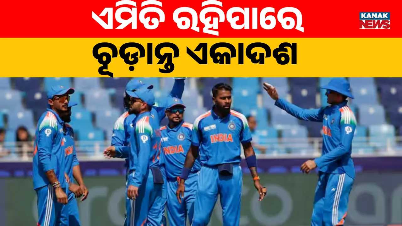  IND vs AUS: ସ୍ପିନର୍‌ଙ୍କୁ ଖେଳାଇବ ଟିମ୍‌ ଇଣ୍ଡିଆ ! ଏମିତି ରହିପାରେ ଦଳର ଚୂଡ଼ାନ୍ତ ଏକାଦଶ