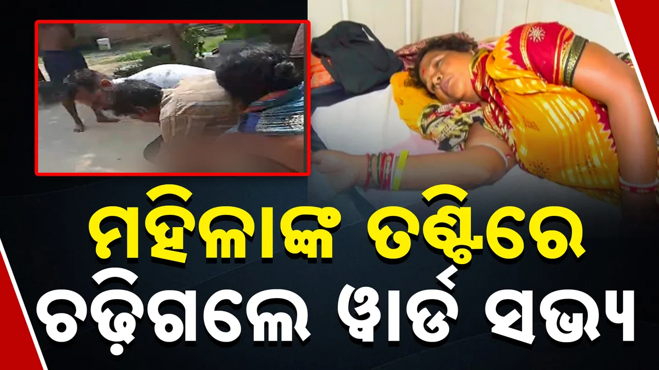  ସୀମା ଟପିଲା ବର୍ବରତା Photograph: (kanaknews) 