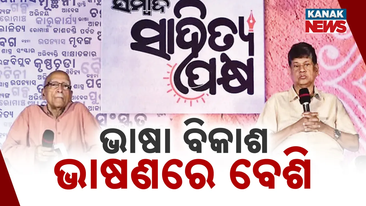  sahitya pakhya  Photograph: (Kanak News) 