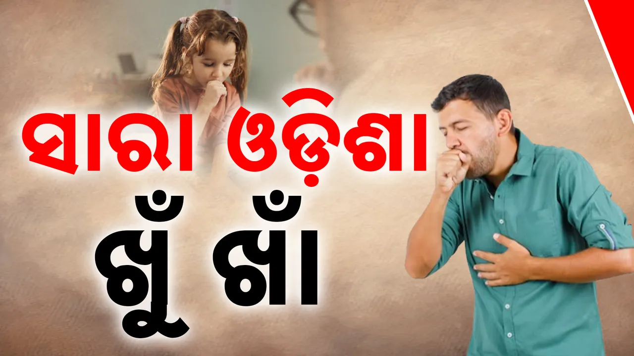  ସାରା ଓଡ଼ିଶା ଖୁଁ ଖାଁ  Photograph: (Kanak News ) 