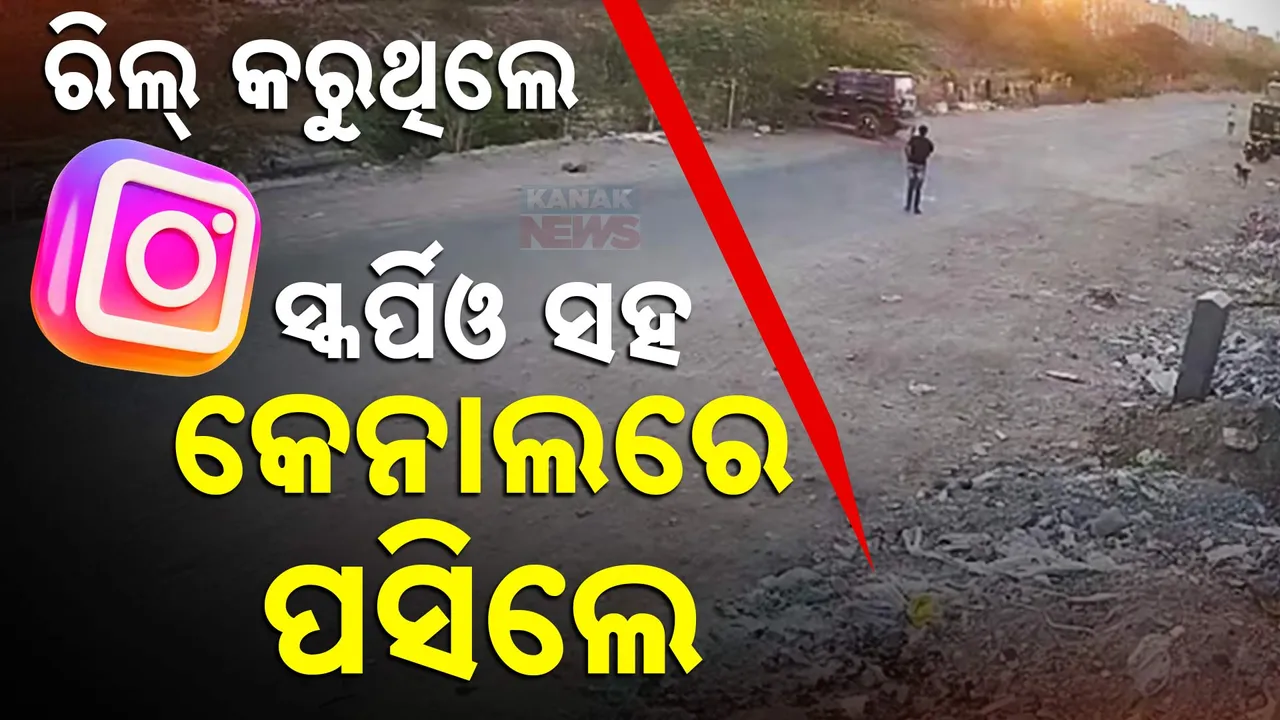  Reel Accident Photograph: (kanak News) 