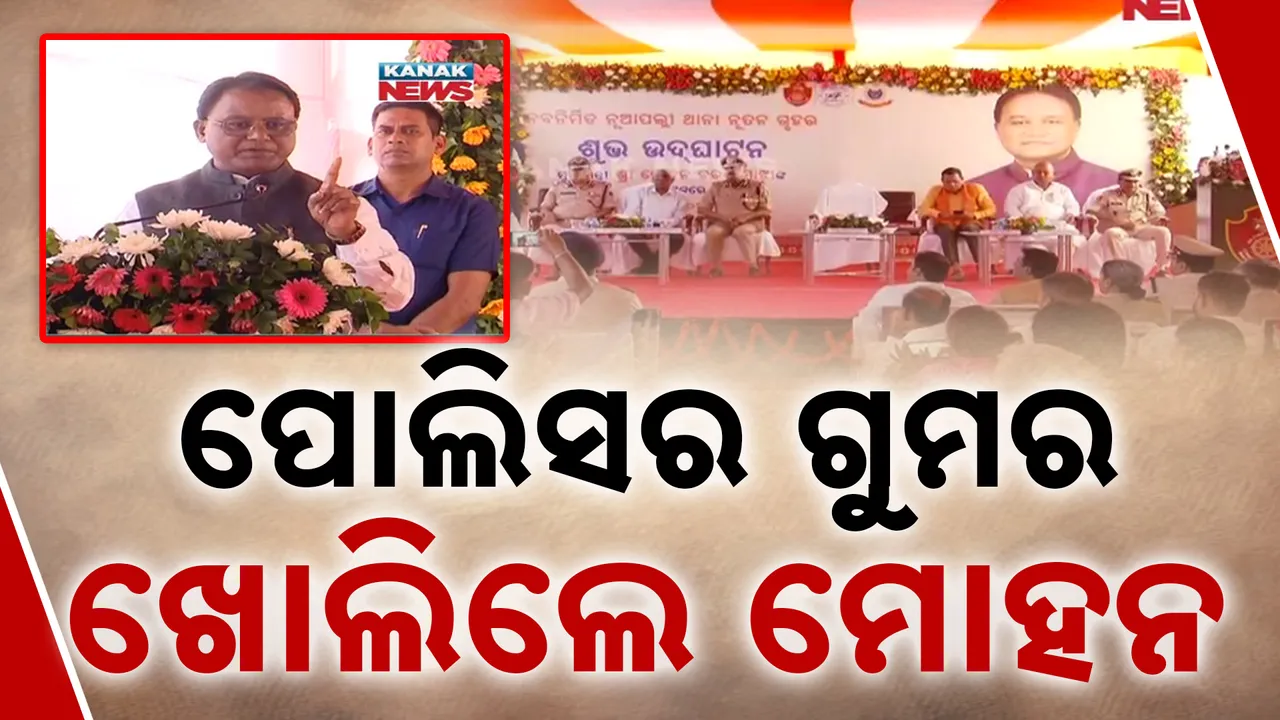  ସାବାଡ଼ ହେବେ ପୁଲିସ ବାବୁ  Photograph: (KanakNews ) 