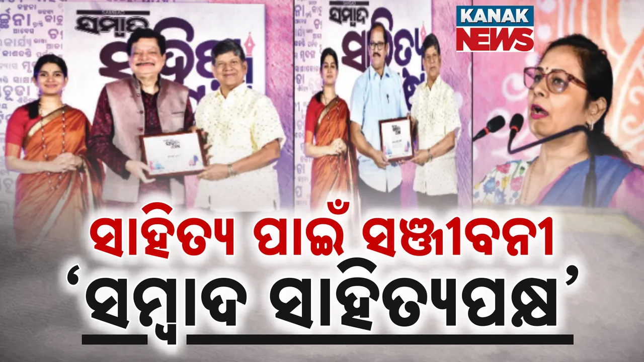  Sambad Sahitya 7th March Photograph: (kanak News) 