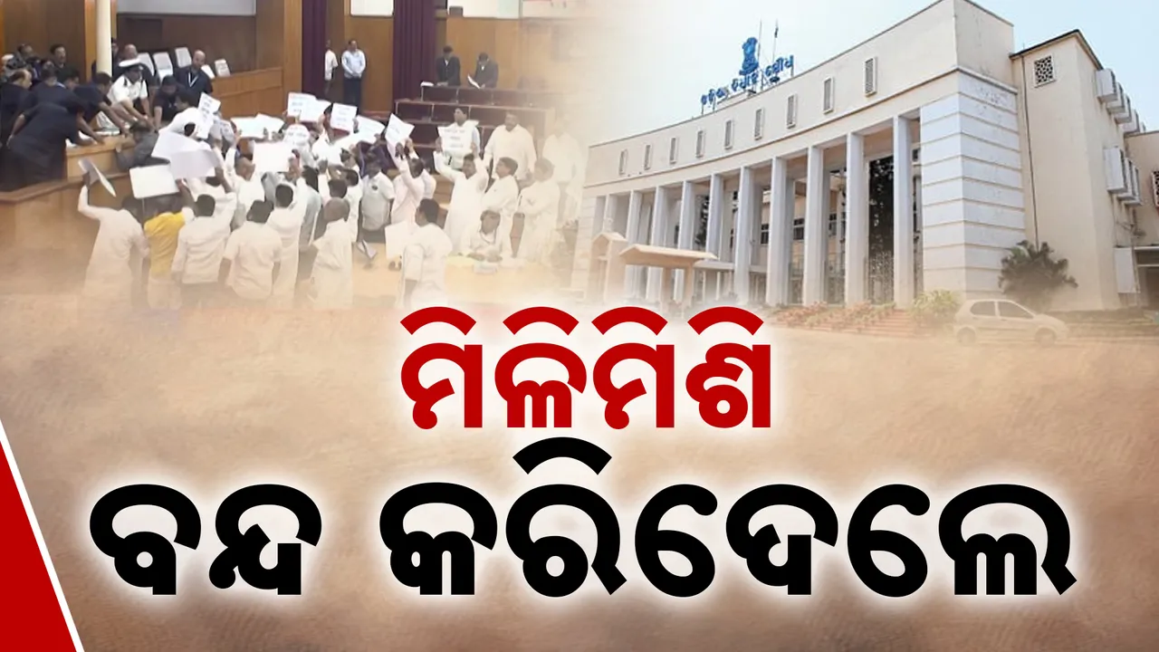  ବିଜୁଙ୍କ ପାଇଁ ବିଜେଡିର ହଙ୍ଗାମା  Photograph: (KanakNews ) 