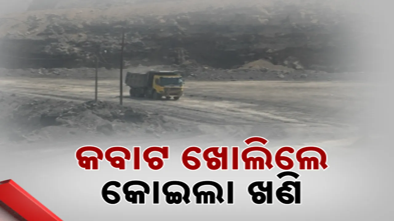  କବାଟ ଖୋଲିଲେ କୋଇଲା ଖଣି Photograph: (kanaknews) 