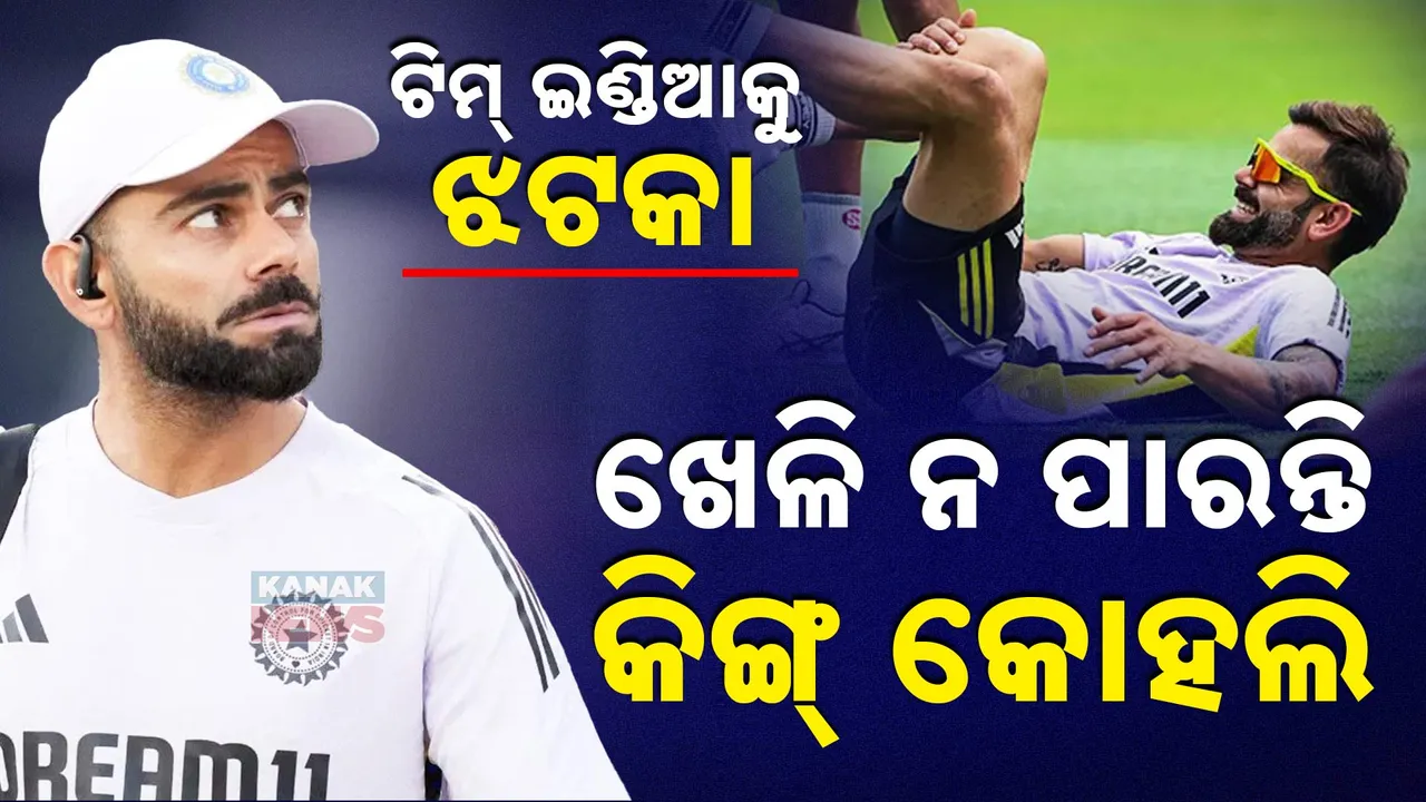  virat kohlii Photograph: (Kanak News) 