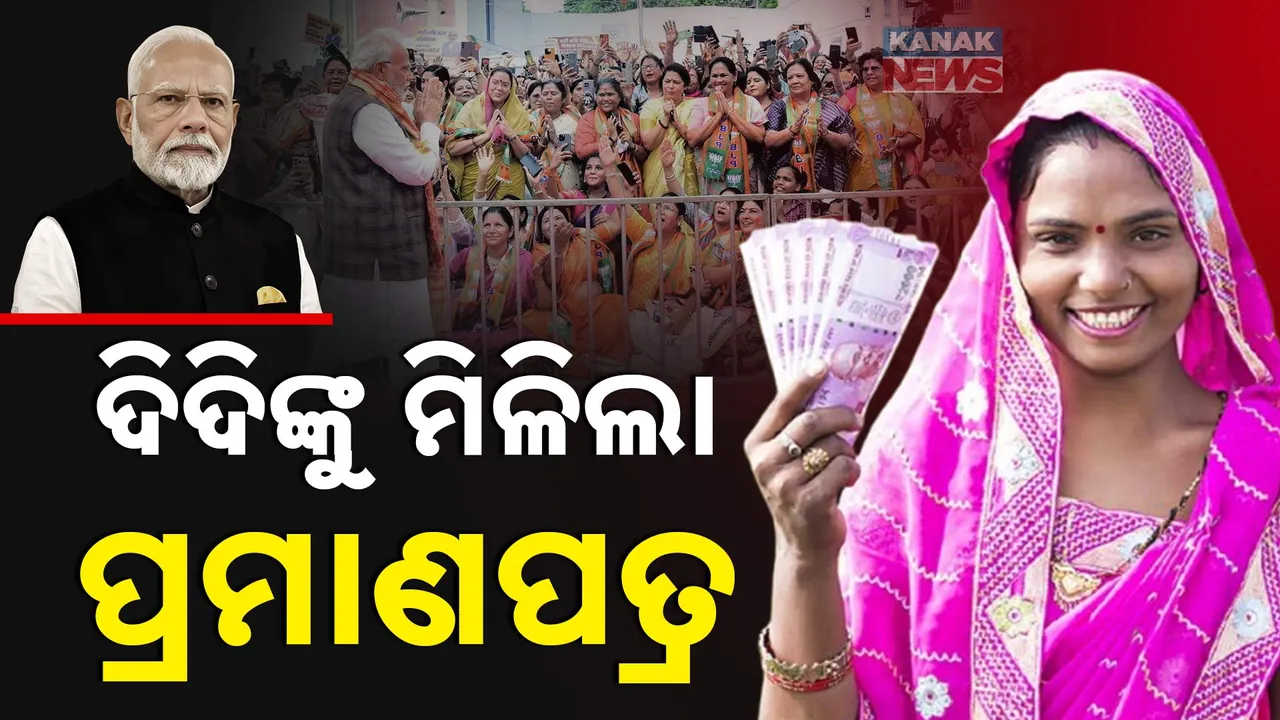  ଲକ୍ଷପତି ଦିଦି ଯୋଜନାରେ ୧୧ ଲକ୍ଷ ହିତାଧିକାରୀଙ୍କୁ ମିଳିଲା ପ୍ରମାଣପତ୍ର, ପ୍ରଧାନମନ୍ତ୍ରୀଙ୍କୁ ଭେଟି ସଫଳ ଉଦ୍ୟୋଗୀ ମହିଳା ବଖାଣିଲେ ସଂଘର୍ଷର କଥା