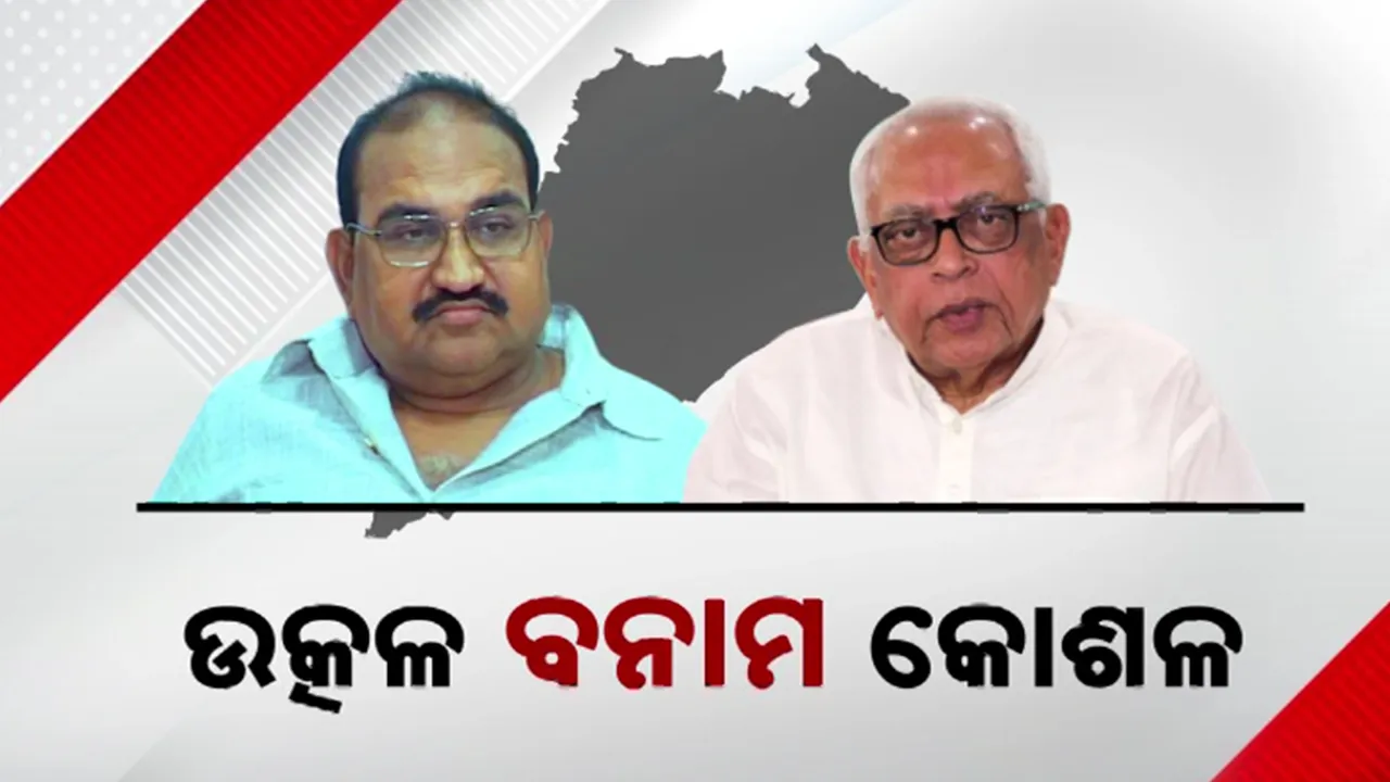  ଉତ୍କଳ ବନାମ କୋଶଳ: ଜୟଙ୍କୁ ସମର୍ଥନ କଲେ ନରସିଂହ, କଟାକ୍ଷ କଲେ ରୋହିତ ପୂଜାରୀ