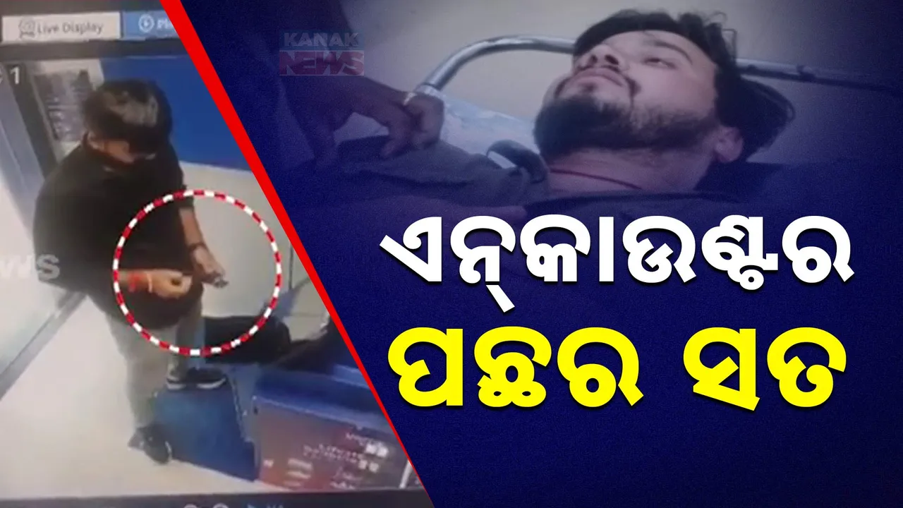  ଏନ୍‌କାଉଣ୍ଟର ପଛର ସତ Photograph: (kanaknews) 
