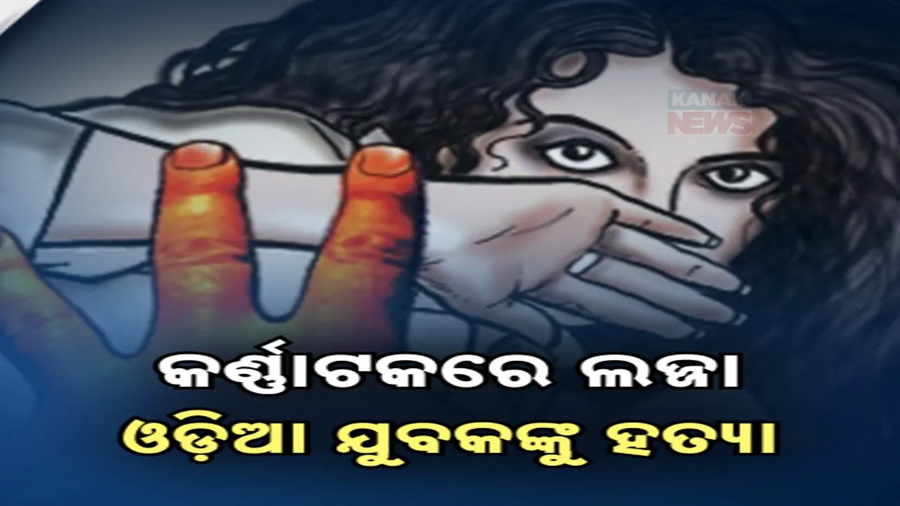  ୧୦୦ ଟଙ୍କା ନଦେବାରୁ ହତ୍ୟା! Photograph: (kanaknews) 