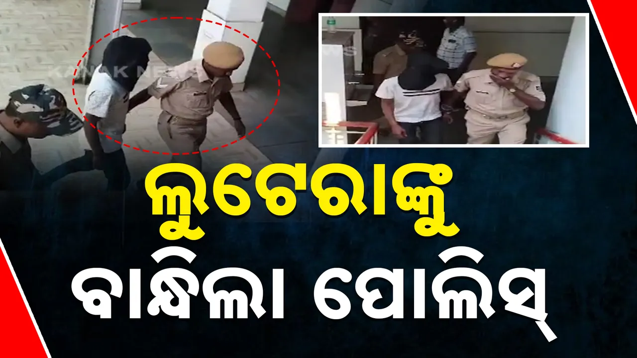  ପୋଲିସ୍‌କୁ ବି ଛାଡ଼ିଲାନି ଚୋର Photograph: (kanaknews) 