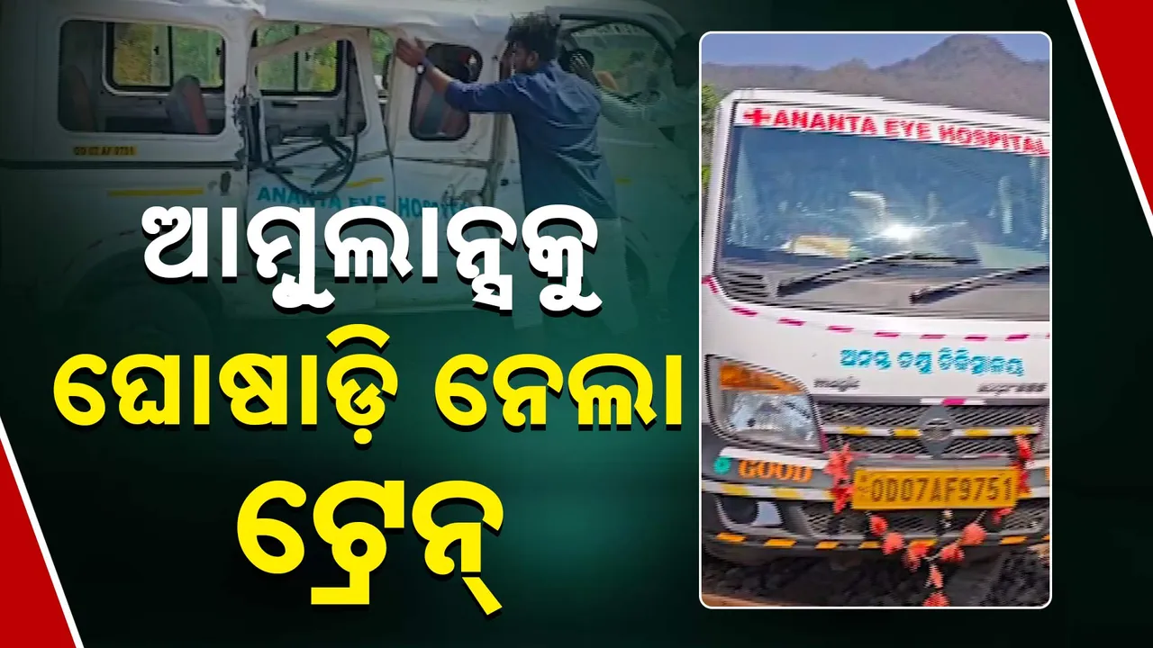  ଅଳ୍ପକେ ବର୍ତ୍ତିଲେ ଆଠ ରୋଗୀ  Photograph: (kanaknews) 