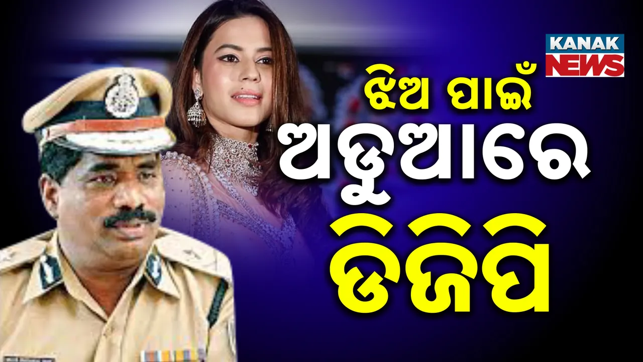 କର୍ଣ୍ଣାଟକ ସୁନା ସ୍ମଗଲିଂ ମାମଲା : ଅଭିଯୁକ୍ତ ରାନ୍ୟା ରାଓଙ୍କ ପିତା ଡିଜିପି ରାମଚନ୍ଦ୍ରଙ୍କ ବିରୋଧରେ ଯାଂଚ ନିର୍ଦ୍ଦେଶ
