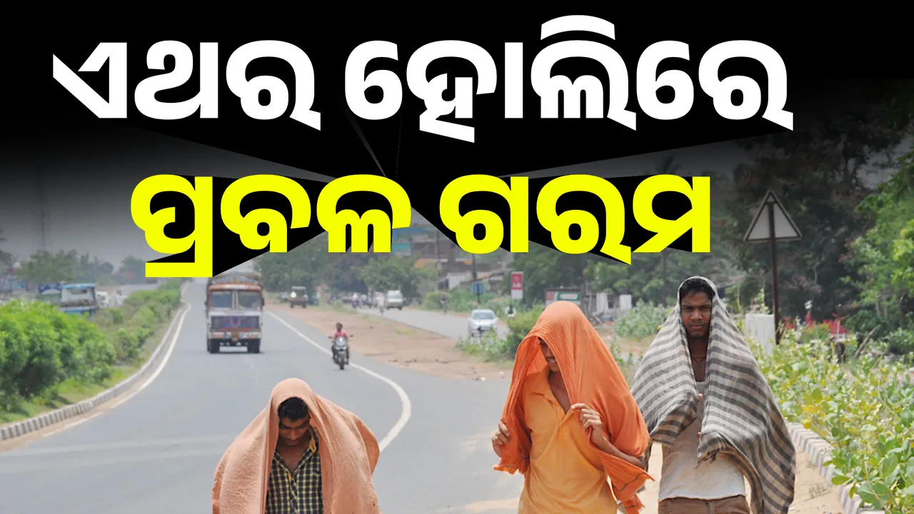  ହୋଲିରେ ସିଝିବ ଓଡ଼ିଶା  Photograph: (KANAK NEWS) 