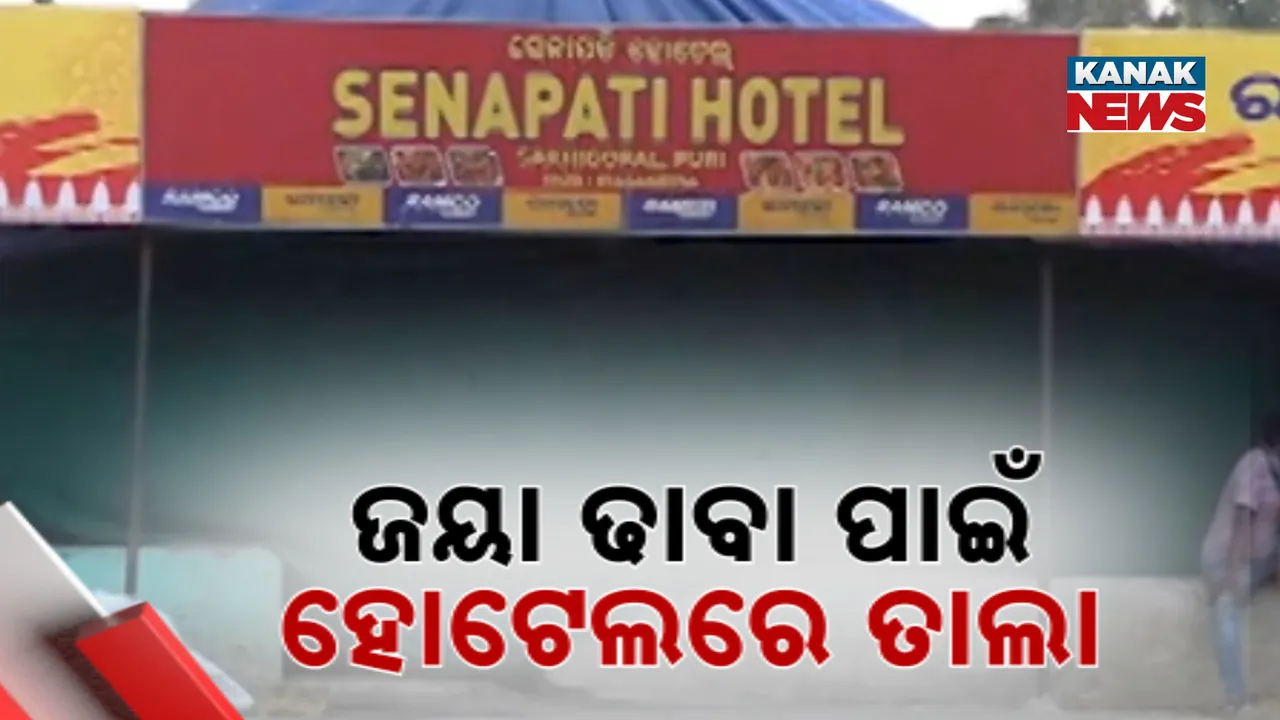  ଭୁଲ୍ କଲା କିଏ, ଭୋଗୁଛି କିଏ? Photograph: (KANAK NEWS) 