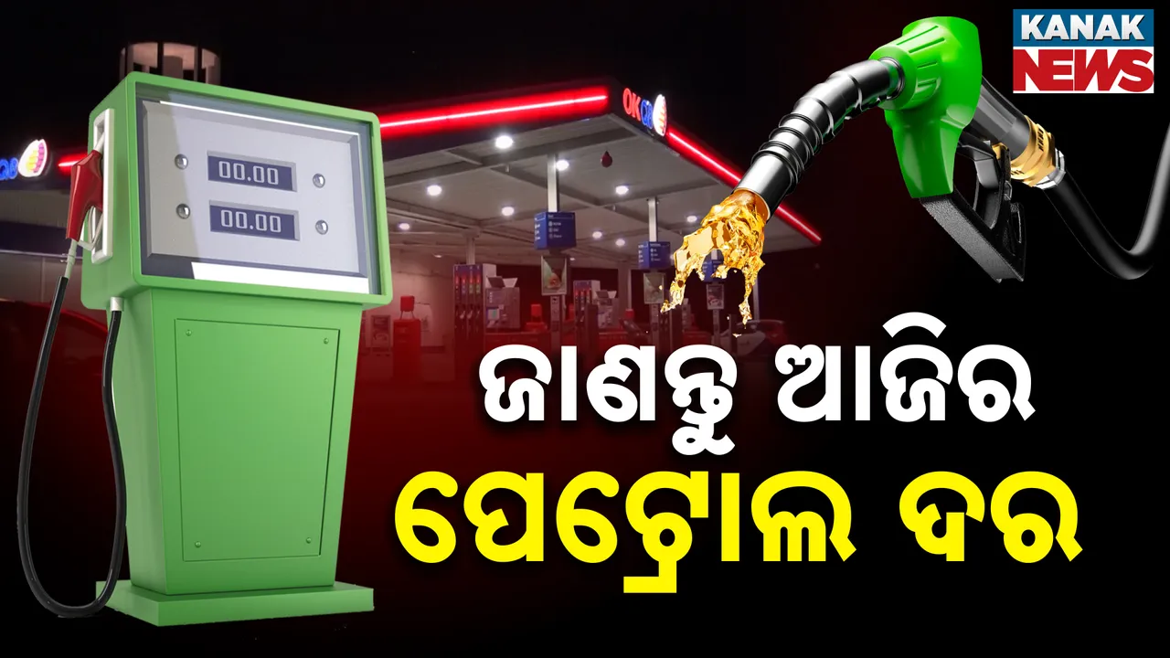  ପେଟ୍ରୋଲ ଦର  Photograph: (kanaknews) 