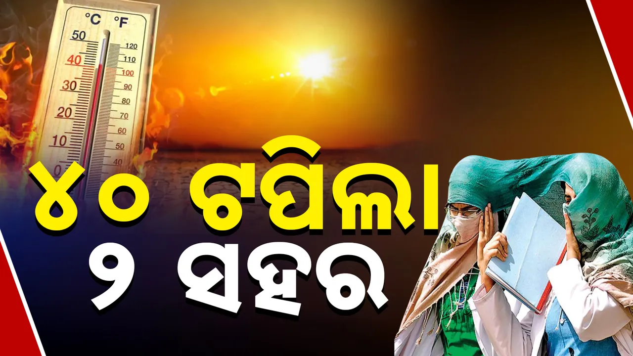  Odisha ++ Photograph: (KanakNews) 