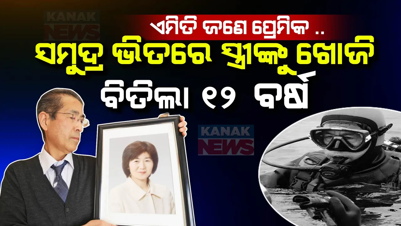  ୬୭ ବର୍ଷୀୟ ଏମିତି ଜଣେ ପ୍ରେମିକ , ଯାହାଙ୍କ କାହାଣୀ ଶୁଣିଲେ ଜକେଇ ଆସିବ ଆଖି ।