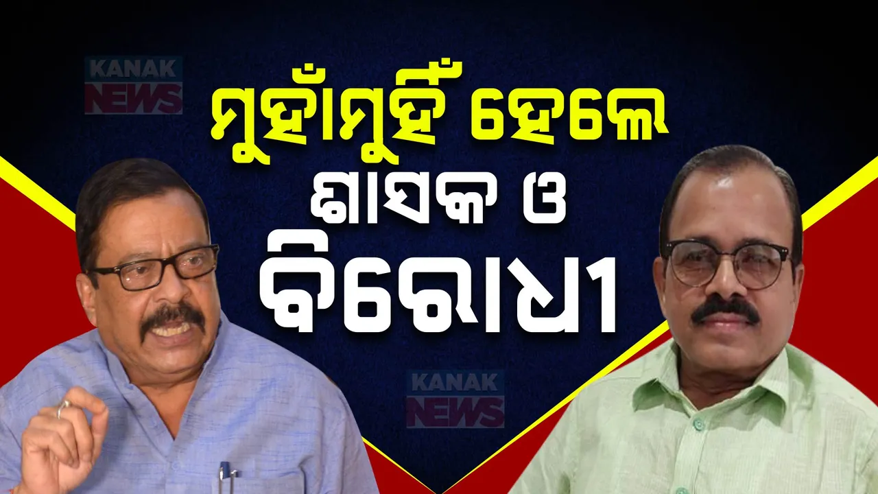  ଶିଳ୍ପ ପ୍ରସଙ୍ଗରେ ମୁହାଁମୁହିଁ ହେଲେ ଶାସକ ଓ ବିରୋଧୀ ଦଳ । ରାଜସ୍ୱ ମନ୍ତ୍ରୀଙ୍କ ମନ୍ତବ୍ୟର ଜବାବ ଦେଲା ବିଜେଡି