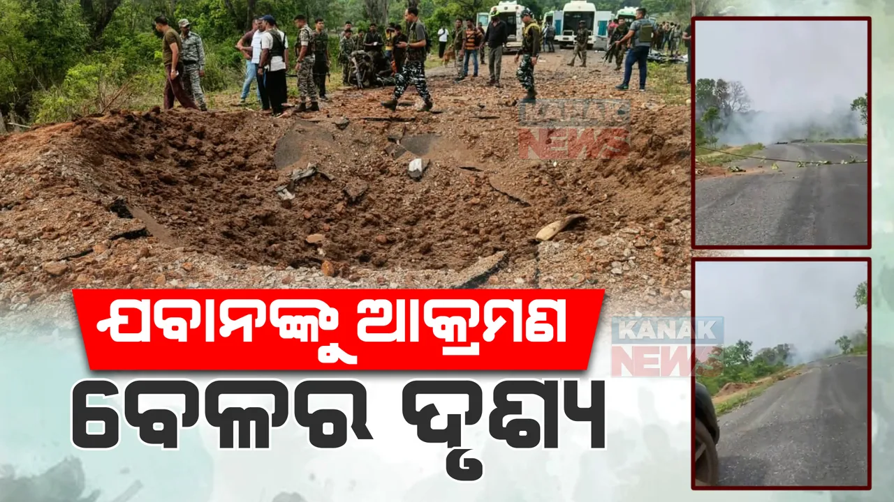  ଯବାନଙ୍କୁ ଆକ୍ରମଣ ବେଳର ଦୃଶ୍ୟ