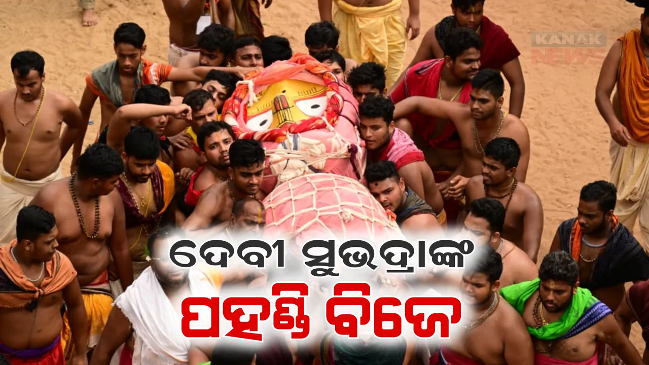  ଦେବୀ ସୁଭଦ୍ରାଙ୍କ ପହଣ୍ଡି ବିଜେ ନୀତି : ରଥାରୁଢ ହେଲେ ହଦଳୀମୁହିଁ ମା’ ସୁଭଦ୍ରା