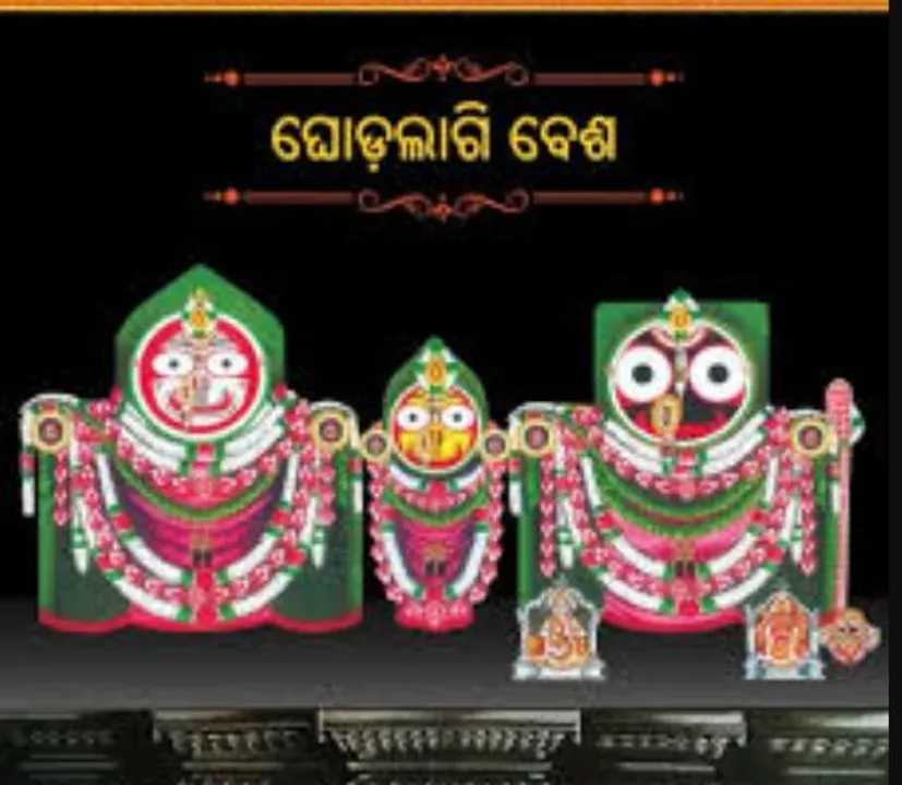  ଶୀତ ପାଇଁ ମହାପ୍ରଭୁ ପିନ୍ଧିବେ ଶୀତବସ୍ତ୍ର । ଶ୍ରୀମନ୍ଦିରରେ ଆଜି ଓଢଣ ଷଷ୍ଠୀ ନୀତି । ଶ୍ରୀଜିଉଙ୍କୁ କରାଯିବ ଘୋଡଲାଗି ।