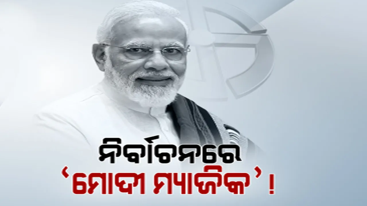  ତିନି ରାଜ୍ୟରେ ବିପୁଳ ବିଜୟ ପରେ ଉତ୍ସବମୁଖର ବିଜେପି । ମୋଦୀ ମୋଦୀ ନାରାରେ କମ୍ପିଲା ସଂସଦ ଭବନ । ସଂସଦରେ ପ୍ରଧାନମନ୍ତ୍ରୀଙ୍କୁ ଭବ୍ୟ ସ୍ୱାଗତ