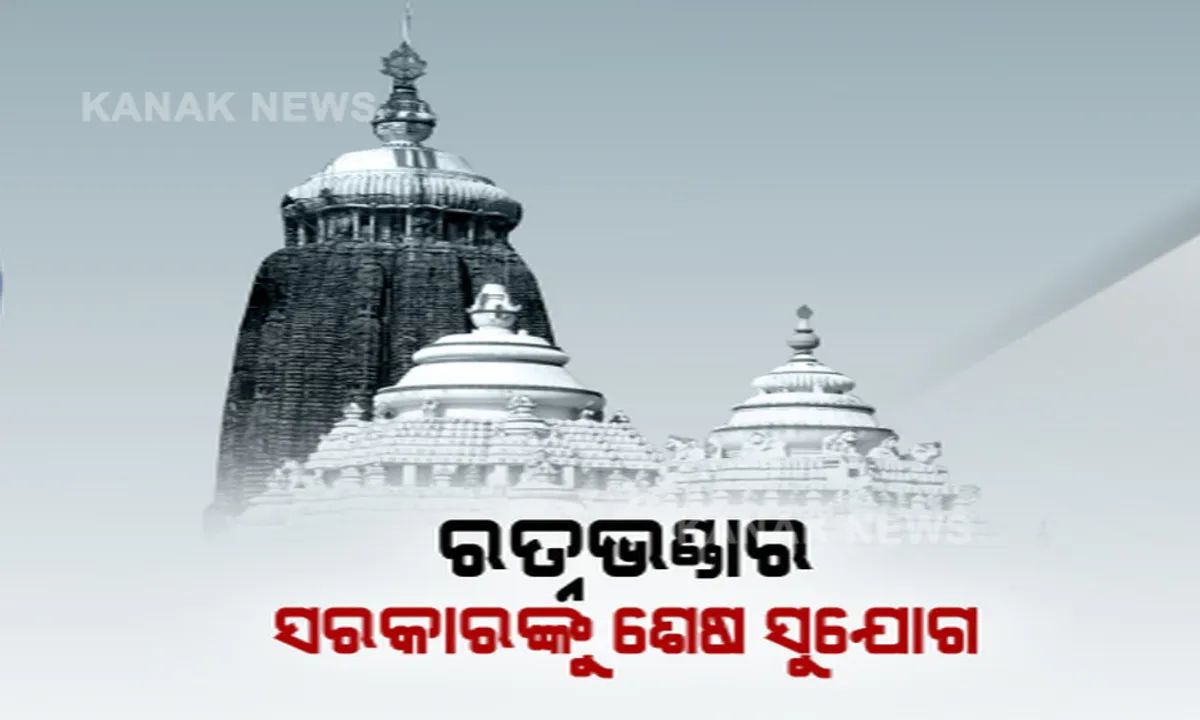  ପୁଣି ସମୟ ମାଗିଲେ ସରକାର: ସରକାରଙ୍କୁ କୋର୍ଟଙ୍କ ଶେଷ ମହଲତ!