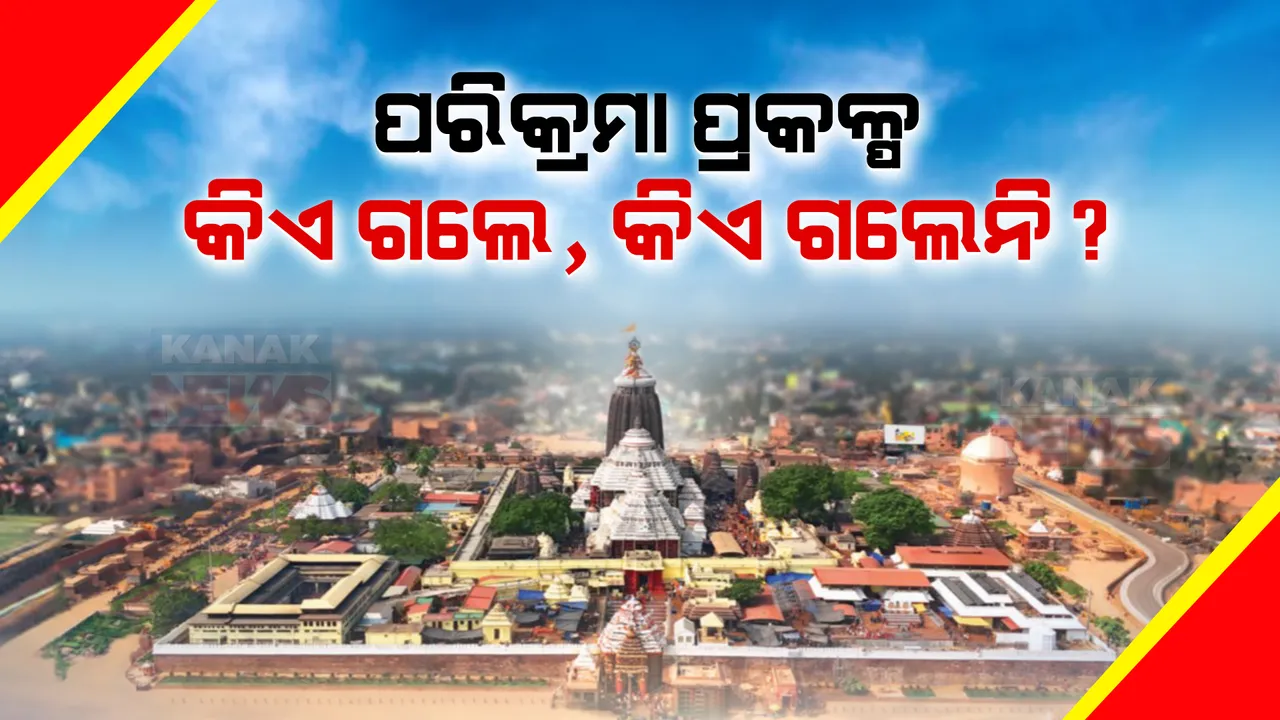  ଲୋକାର୍ପଣ ଉତ୍ସବରେ ଲାଗିଲା ରାଜନୈତିକ ରଙ୍ଗ: ଖରିଆର ବିଧାୟକ ଅଧିରାଜ ପାଣିଗ୍ରାହୀଙ୍କ ଛଡ଼ା ସାମିଲ ହେଲେନି ଅନ୍ୟ କଂଗ୍ରେସ ନେତା