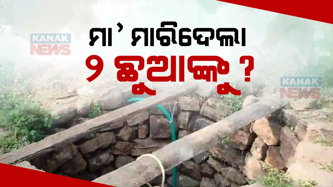  କାଳ ସାଜିଲା ଜନ୍ମକଲା ମା’ ! ନିଜ ହାତରେ ନିଜ ଜାଆଁଳା ଶିଶୁକୁ ଦେଲା ମୃତ୍ୟୁ । ଅନୁଗୁଳ ଯାଆଁଳା ଶିଶୁ ହତ୍ୟା ଘଟଣାରେ ନୂଆ ମୋଡ ।