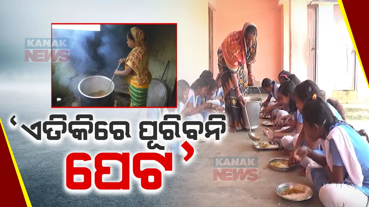  ପାଚିକାଙ୍କ ପାରିଶ୍ରମିକ ବୃଦ୍ଧିକୁ ନେଇ ବଢୁଛି କ୍ଷୋଭ । ପ୍ରତିଶ୍ରୁତି ଦେଇ ସରକାର ଠକି ଦେଇଥିବା ଅଭିଯୋଗ ଆଣିଲା ପାଚିକା ସଂଘ