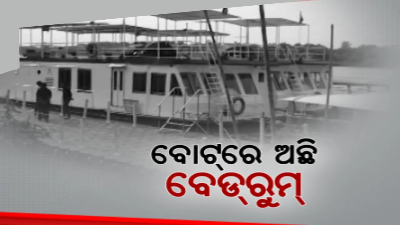  ଭିତରକନିକାରେ ଚାଲିବ ବିଳାସପୂର୍ଣ୍ଣ ବୋଟ: ଡାଙ୍ଗମାଳ, ହବାଳୀଖଟି ଓ ଗୁପ୍ତିରେ ରାତ୍ରୀ ଯାପନ କରିବେ ପର୍ଯ୍ୟଟକ