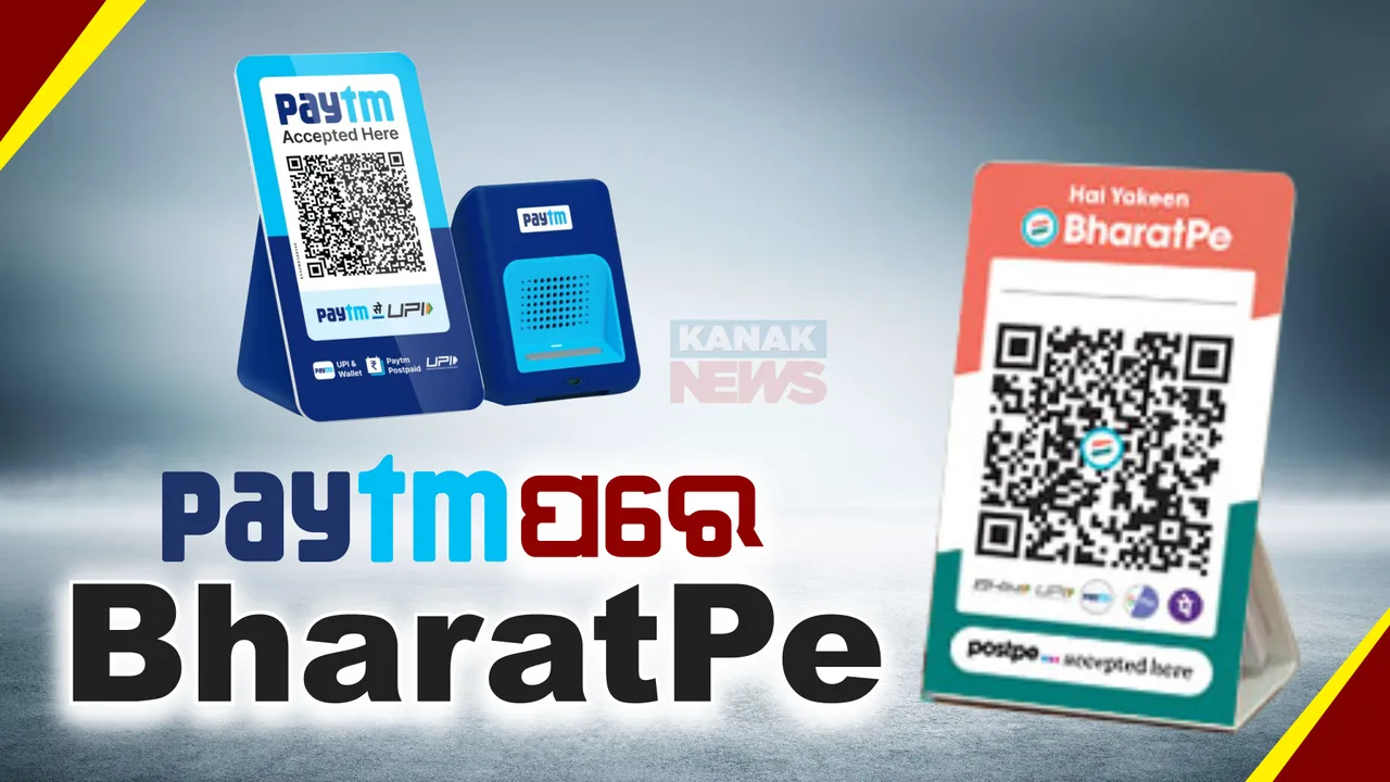  ପେଟିଏମ ପରେ ଭାରତପେ କମ୍ପାନୀ ଉପରେ ବଢିଲା ସରକାରଙ୍କ ସନ୍ଦେହ । ସରକାର ପଠାଇଲେ ନୋଟିସ, ଜାଣନ୍ତୁ କାରଣ