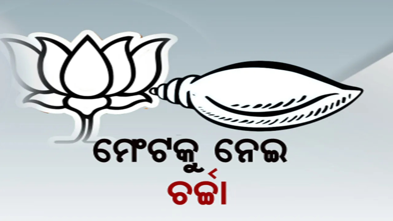  ବିଜେଡି-ବିଜେପି ସଂପର୍କ ନେଇ ଜାତୀୟ ଗଣମାଧ୍ୟମରେ ଚର୍ଚ୍ଚା । ଓଡ଼ିଶା ଗସ୍ତ ବେଳେ ମୋଦୀଙ୍କ ଆଭିମୁଖ୍ୟ, ରାଜ୍ୟସଭା ପାଇଁ ଅଶ୍ୱିନୀ ବୈଷ୍ଣବଙ୍କୁ ବିଜେଡିର ସମର୍ଥନ ପରେ ମେଣ୍ଟ ନେଇ ସସପେନ୍ସ 