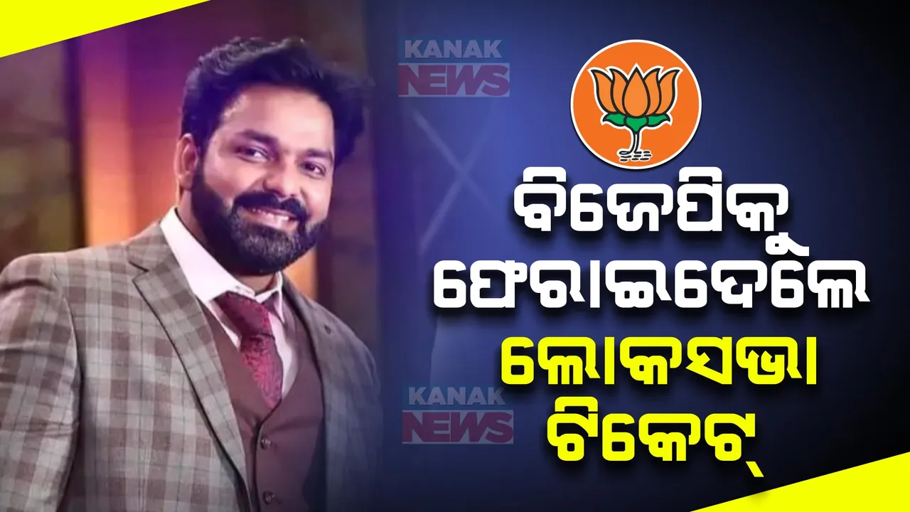  ଆସନସୋଲ ଆସନ ପାଇଁ ବିଜେପି ଦେଇଥିଲା ଲୋକସଭା ଟିକେଟ । ଲଢିବାକୁ ମନା କରିଦେଲେ ପୱନ ସିଂ