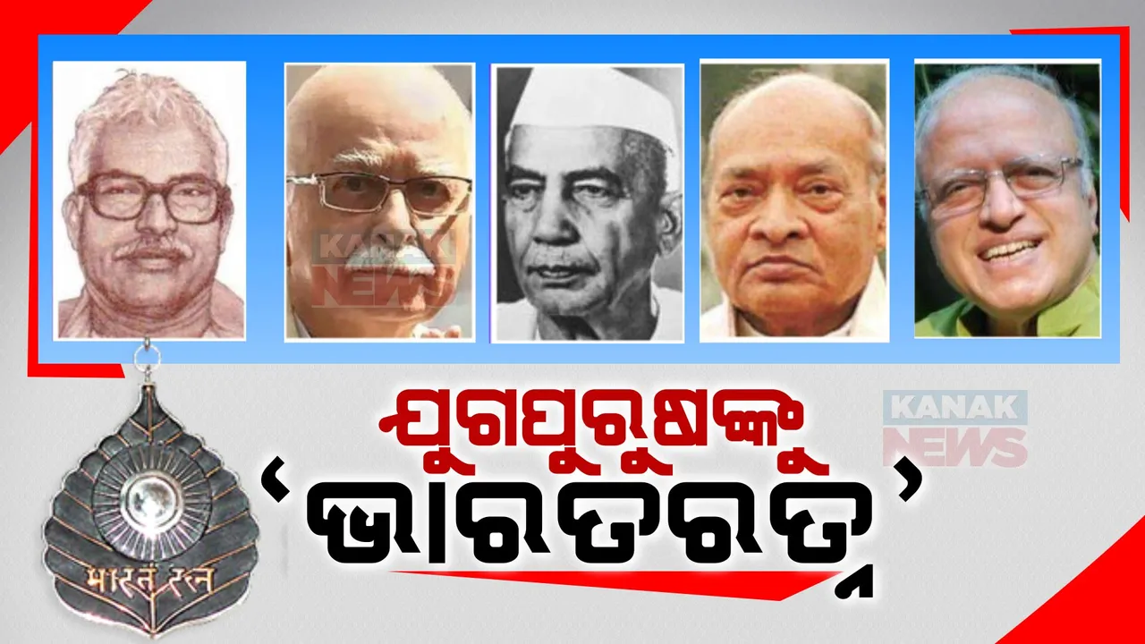  ରାଷ୍ଟ୍ରପତି ଭବନରେ ଭାରତରତ୍ନ ସମ୍ମାନ ପ୍ରଦାନ ସମାରୋହ ଅନୁଷ୍ଠିତ: ୪ଜଣଙ୍କ ଦିଆଗଲା ମରଣୋତ୍ତର ଭାରତରତ୍ନ ସମ୍ମାନ