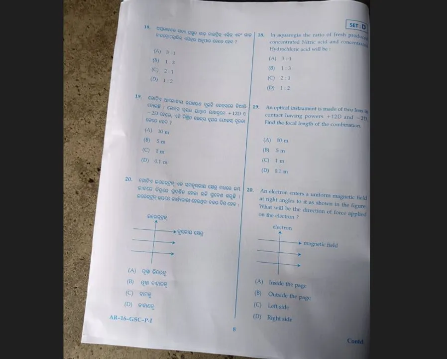  ପୁଣି ମାଟ୍ରିକ ପ୍ରଶ୍ନପତ୍ର ଲିକ୍ ଅଭିଯୋଗ । ସୋସିଆଲ ମିଡିଆରେ ଘୁରିବୁଲୁଛି ପ୍ରଶ୍ନପତ୍ର । କେନ୍ଦୁଝରରୁ ଆସିଲା ଅଭିଯୋଗ ।