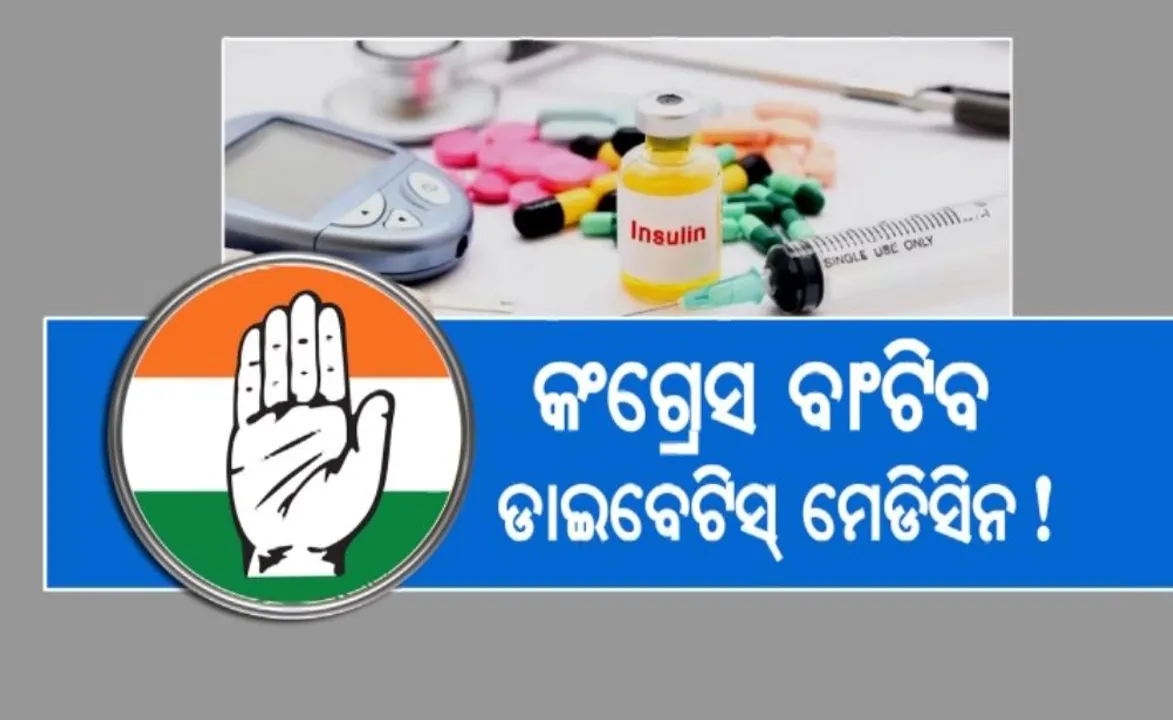  କଂଗ୍ରେସ ଇସ୍ତାହାରରେ କର୍ଣ୍ଣାଟକ, ତେଲେଙ୍ଗାନା ଛାପ: ଭୋଟରଙ୍କ ପାଇଁ ଲୋଭନୀୟ ପ୍ରତିଶ୍ରୃତି