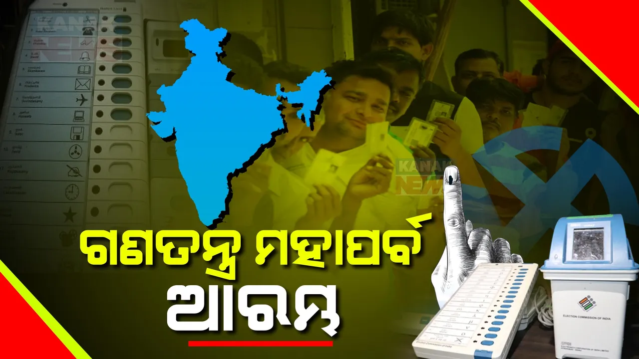  ପ୍ରଥମ ପର୍ଯ୍ୟାୟ ଭୋଟିଂ: ହେଭିୱେଟ ପ୍ରାର୍ଥୀଙ୍କ ଭାଗ୍ୟପରୀକ୍ଷା । ମତଦାନ ସାବ୍ୟସ୍ତ କଲେ ଜନତା ଜନାର୍ଦ୍ଦନ।