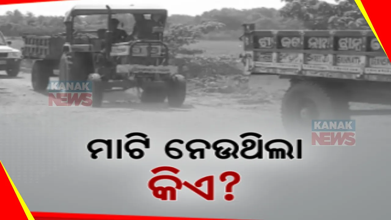  ବେଆଇନ ମାଟି ଚାଲାଣ ବେଳେ ଚଢାଉ  । ଏନଫୋର୍ସମେଣ୍ଟ ଟିମର ଚଢାଉ ୬ଟି ଟ୍ରାକ୍ଟର ଓ ଜେସିବି ଜବତ ସହ ୧୦ ଅଟକ  ।