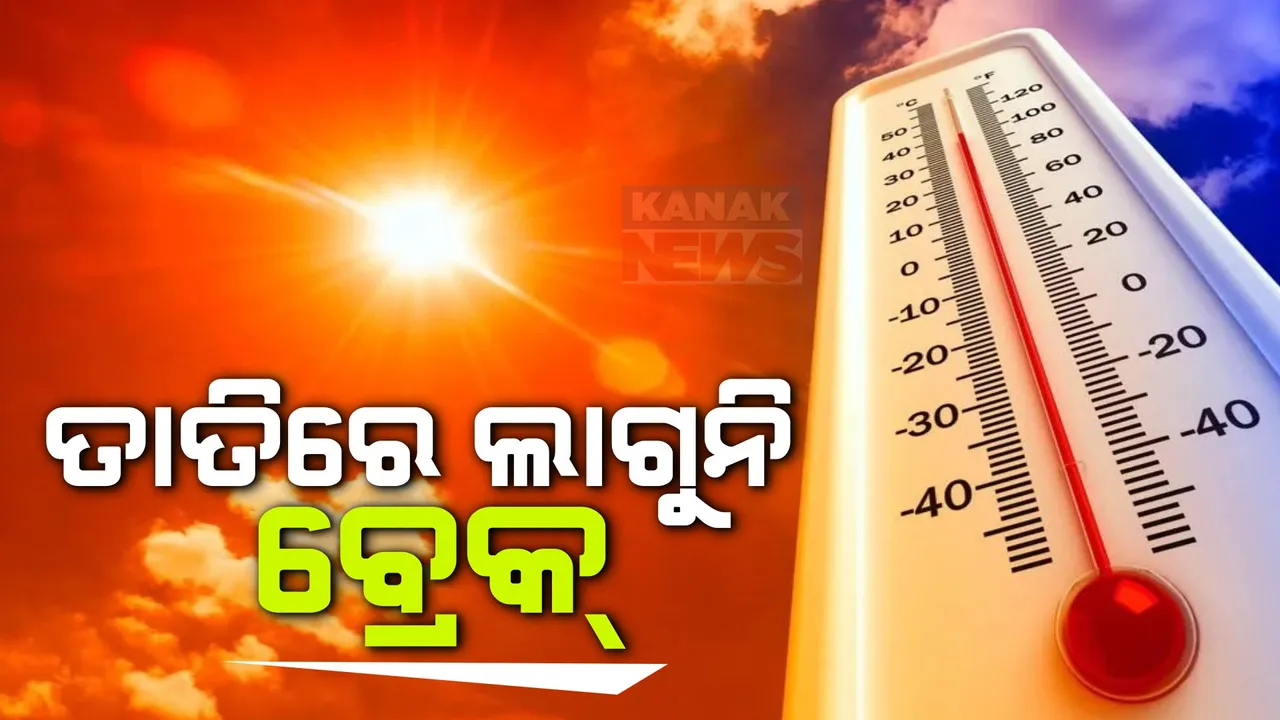  ଓଡ଼ିଶା ଛୁଇଁଲା ମୌସୁମୀ, ତଥାପି କମୁନି ତାତି । ଗରମ ଓ ଗୁଳୁଗୁଳିରେ ସନ୍ତୁଳି ହେଉଛନ୍ତି ପଶ୍ଚିମ ଓ ଉପକୂଳ ଓଡ଼ିଶାବାସୀ ।